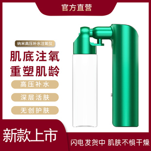 注氧仪家用纳米喷雾器高压注氧可搭纯净水爽肤水纯露精华原液稀释