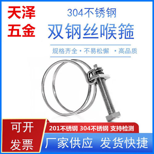 304不锈钢钢丝箍双钢丝喉箍强力钢丝箍橡胶管卡箍油管水抱箍管箍