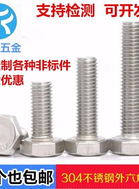 M10M12M14 304不锈钢外六角螺栓外六角螺丝M10*20-30-35-50-200mm