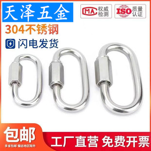 304不锈钢快速连接环跑道扣宠物链扣安全扣梅龙锁攀岩登山扣链条