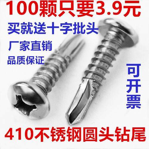 M4.2 M4.8 M5 M5.5 410不锈钢圆头盘头钻尾螺钉\自攻自钻螺丝燕尾