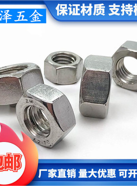 304/201/316不锈钢螺母六角螺帽大全M2M3M4M5M6M8M10M12M16M20M24