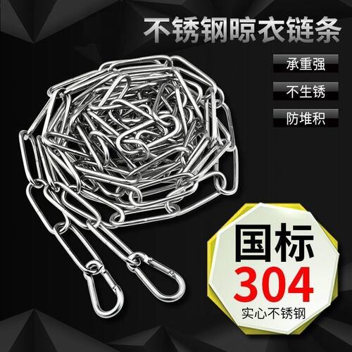 304不锈钢链条晾衣绳 晒被绳 防雨水防生锈防风防滑 阳台晾衣链