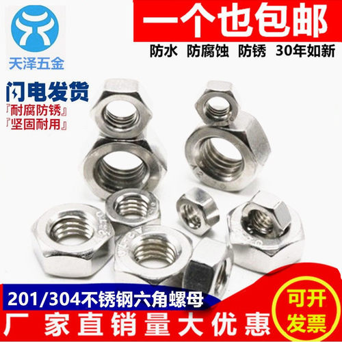 304不锈钢螺母201六角螺帽316螺丝帽M2M3M4M5M6M8M10M12M14M16-33