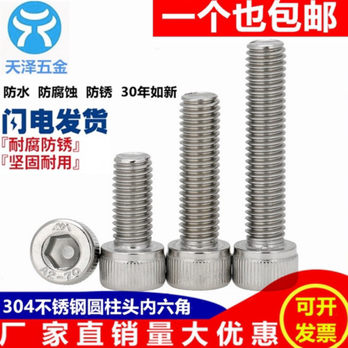 M3M4M5M6M8不锈钢304内六角螺丝*8/10/12/16/20/25/30/40/50-150