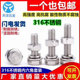 M6M8M10 平弹垫组合螺栓加长螺杆 316L外六角不锈钢螺丝螺母套装