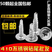 410不锈钢大扁头钻尾圆头华司钻尾平头自钻螺钉燕尾钻铁皮M4.2