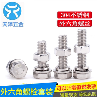 大全加长螺杆 200mm 304不锈钢外六角螺栓螺丝螺母套装 M6M8M10