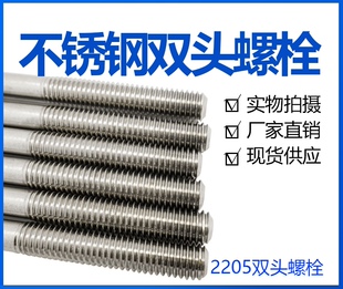 2507 不锈钢2205 904L 2520 C276耐高温双头螺栓耐酸腐螺丝 310S