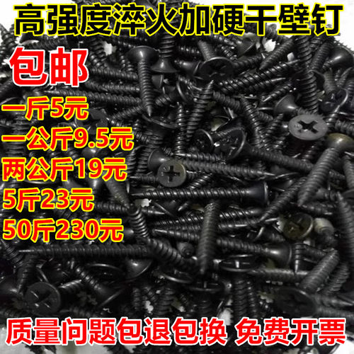 包邮散装高强度自攻钉十字平头