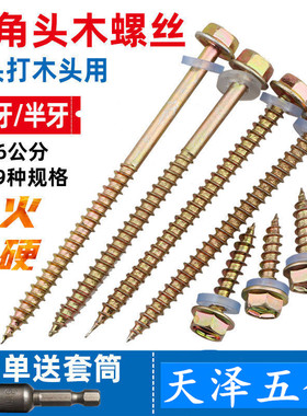 六角木钻钻尾丝木工用尖头自攻螺丝钉自钻木牙螺丝六角木螺丝钉