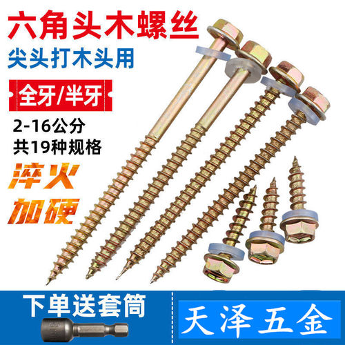 六角木钻钻尾丝木工用尖头自攻螺丝钉自钻木牙螺丝六角木螺丝钉