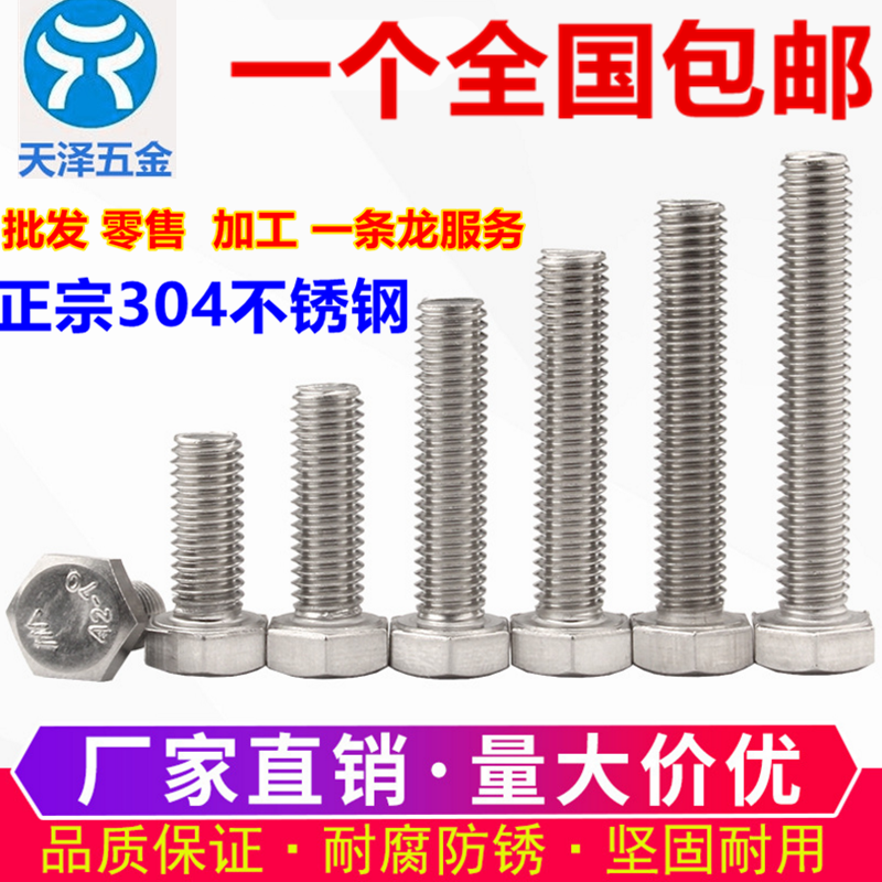 M5M6M8M10 304不锈钢外六角螺丝外六角螺栓*16-20-25-30-40-200mm