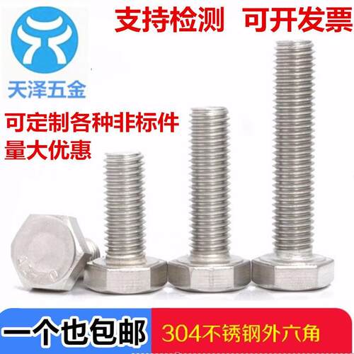 M5M6M8M10 304不锈钢外六角螺丝外六角螺栓*16-20-25-30-40-200mm
