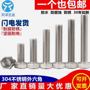 80mm M6M8M10M12 304不锈钢外六角螺栓外六角螺丝