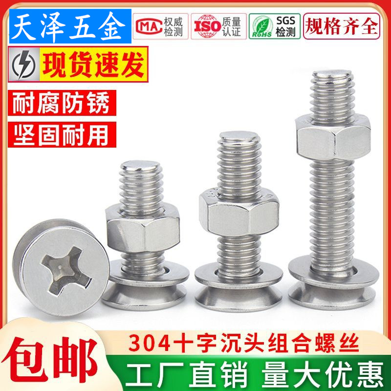304不锈钢十字沉头组合螺丝螺母垫片套装平头螺丝钉大全M3M4M5M6