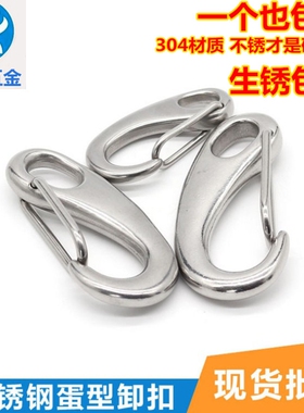 304不锈钢蛋形弹簧扣 龙虾钩 蛋型卸扣 钢丝绳快挂卸扣M50-M100