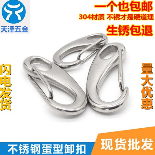304不锈钢蛋形弹簧扣 龙虾钩 蛋型卸扣 钢丝绳快挂卸扣M50-M100