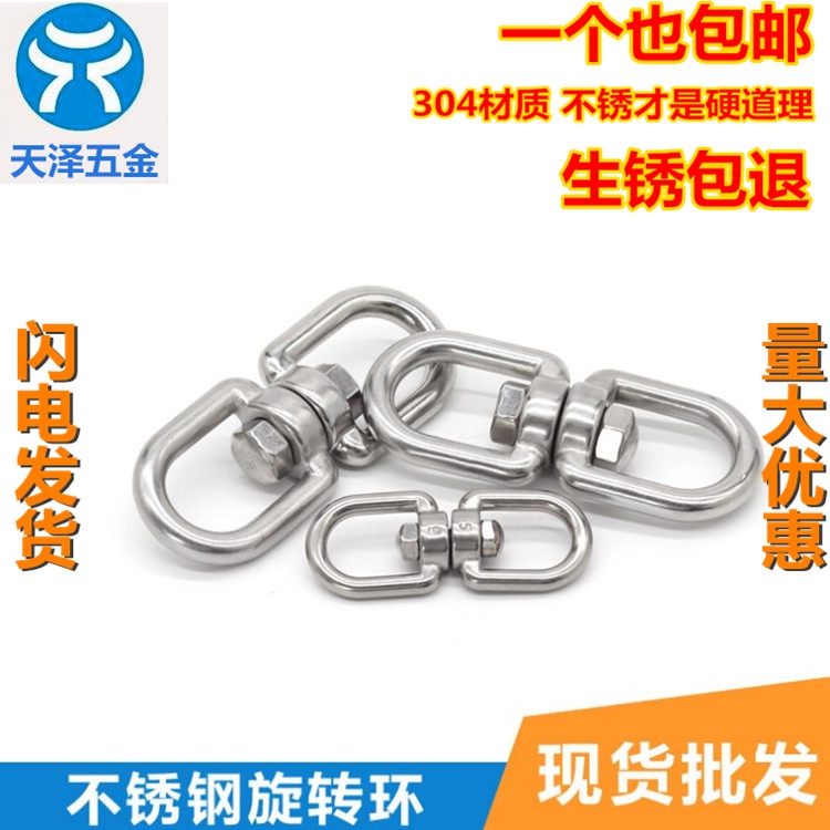 M5 304不锈钢旋转环 万向环8字环 旋转扣连接环 转环M3M4M5M6M8