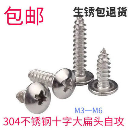 M3M4M5M6不锈钢304大扁头自攻螺丝大扁头十字自攻螺丝钉木牙螺丝