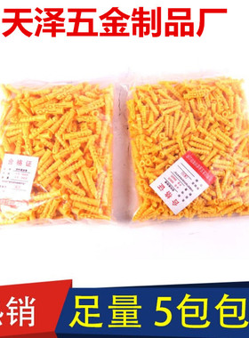 小黄鱼塑料膨胀管 膨胀螺丝 膨胀螺栓 膨胀塞 黄色胀管6mm8mm包邮