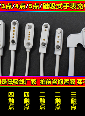 原装通用儿童电话手表磁吸式充电线2针3触点充电器5点usb数据线4P