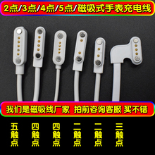 通用儿童电话手表磁吸式 充电线2针3触点充电器5点usb数据线4Pin专