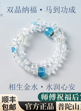 普陀山白水晶手串转运珠手链新中式天然平安如意双晶纳福水润心安