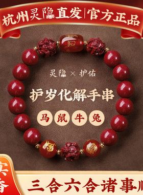 本命年朱砂手串马年化岁岁