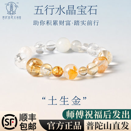 普陀山五行水晶土生金天然黄水晶手链海蓝宝手串手链女款礼物