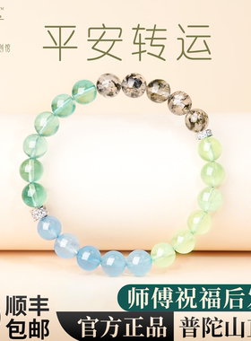 普陀山天然海蓝宝手串多宝蓝色水晶手链女款葡萄石补水手饰品礼物