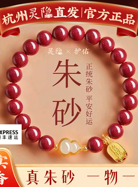 灵隐2026马年新款朱砂手串女和田玉手链本命年送妈妈礼物