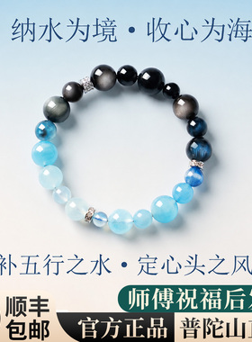 普陀山海蓝宝银曜石水晶手串手链
