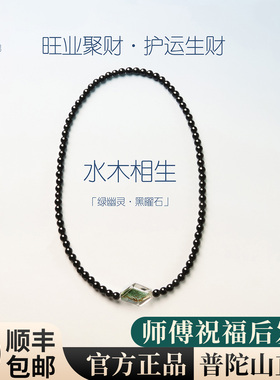普陀山绿幽灵黑曜石女士项链护运生财爆款百搭气质款旺业聚财礼物