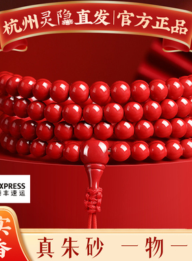 灵隐朱砂108颗佛珠手串女天然原矿朱砂本命年手链