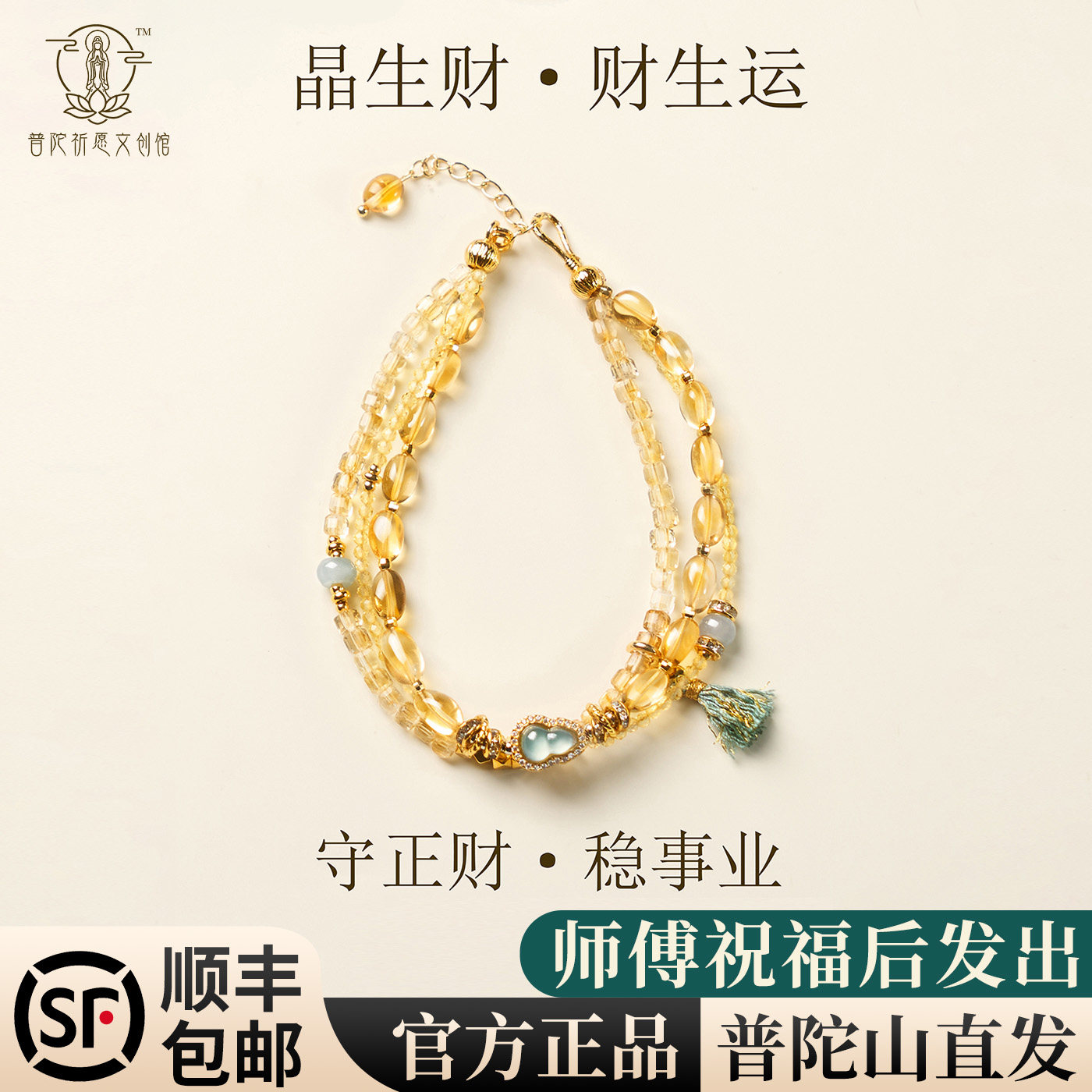 普陀山黄水晶转运流苏多层手链图片