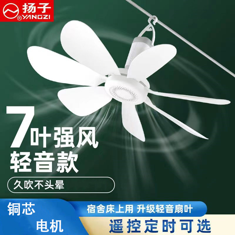 扬子小吊扇床上小型微风扇学生宿舍蚊帐电风扇家用音静大风力迷你