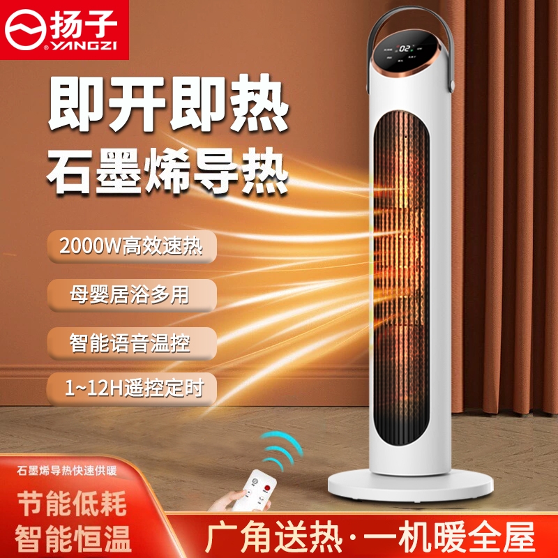 【语音遥控】暖风机速热三档调温