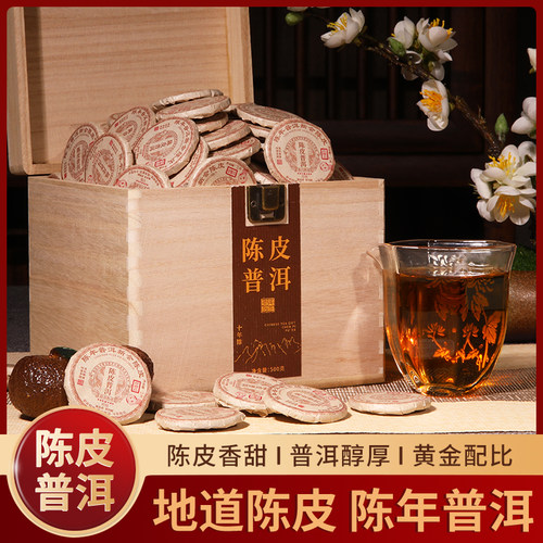 陈皮普洱十年陈熟茶500g