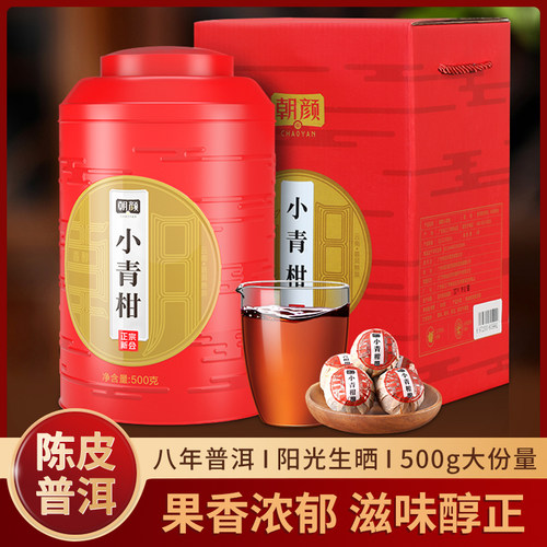 朝颜正宗新会天马小青柑茶普洱茶