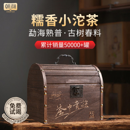 朝颜云南糯米香特级原料陈年普洱茶迷你小沱茶糯香熟茶茶叶1000g
