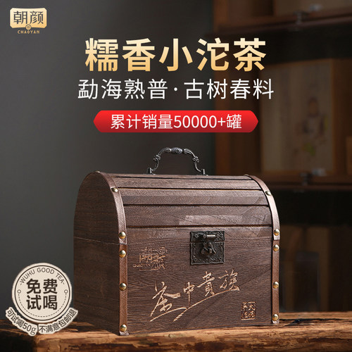 朝颜云南糯米香特级原料陈年普洱茶迷你小沱茶糯香熟茶茶叶1000g - 封面