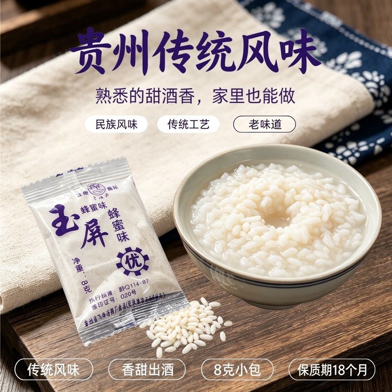 贵州特产糯米甜酒酿糯米酒酿糯米酒酿糯米酒酿糯米酒酿糯米酒酿