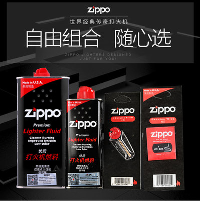 zippo耗材配件火石棉芯通用燃油