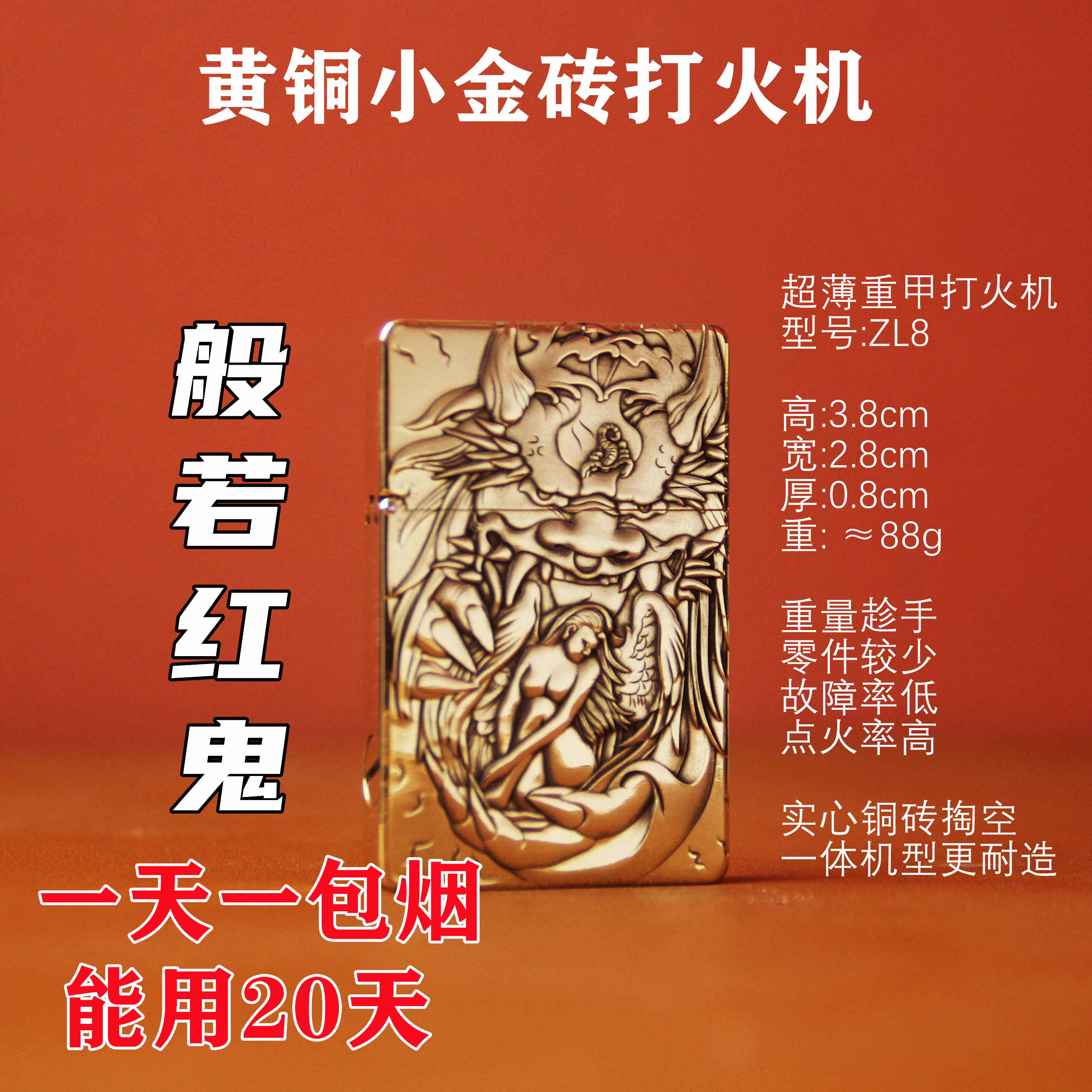 Zorro浮雕纯铜一体机般若红鬼