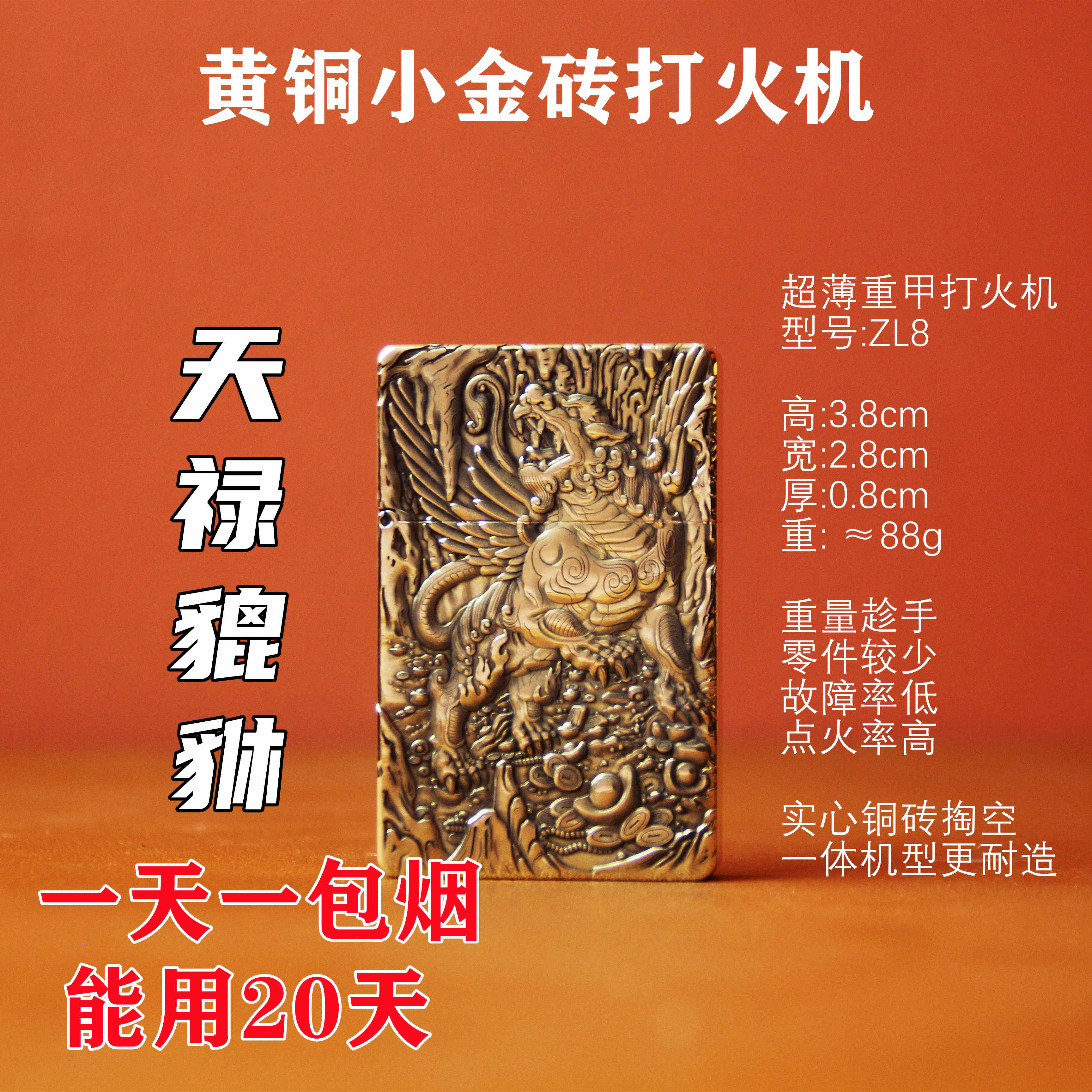 ZORRO浮雕纯铜一体机超薄重甲