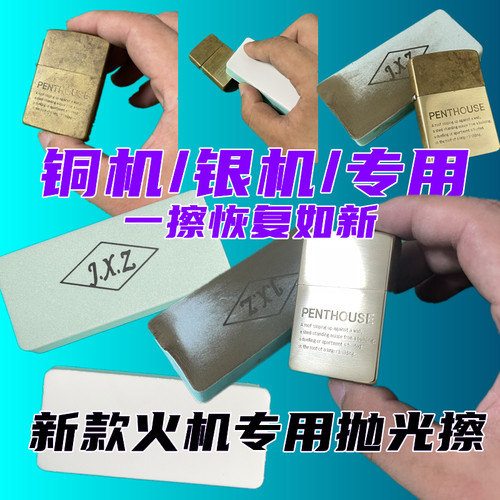 抛光擦 新款金属火机专用清洁抛光擦 纯铜纯银火机抛光恢复如新