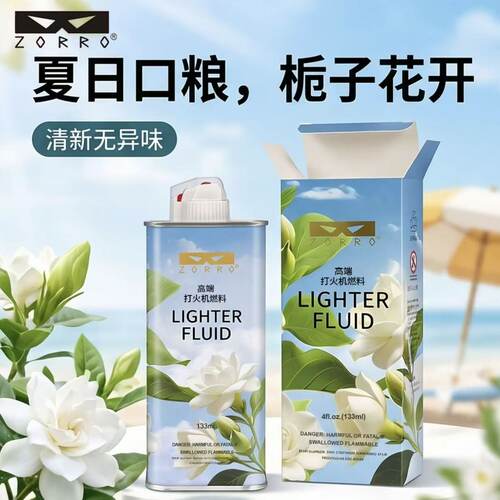 ZORRO佐罗二代栀子花香燃油个性清新