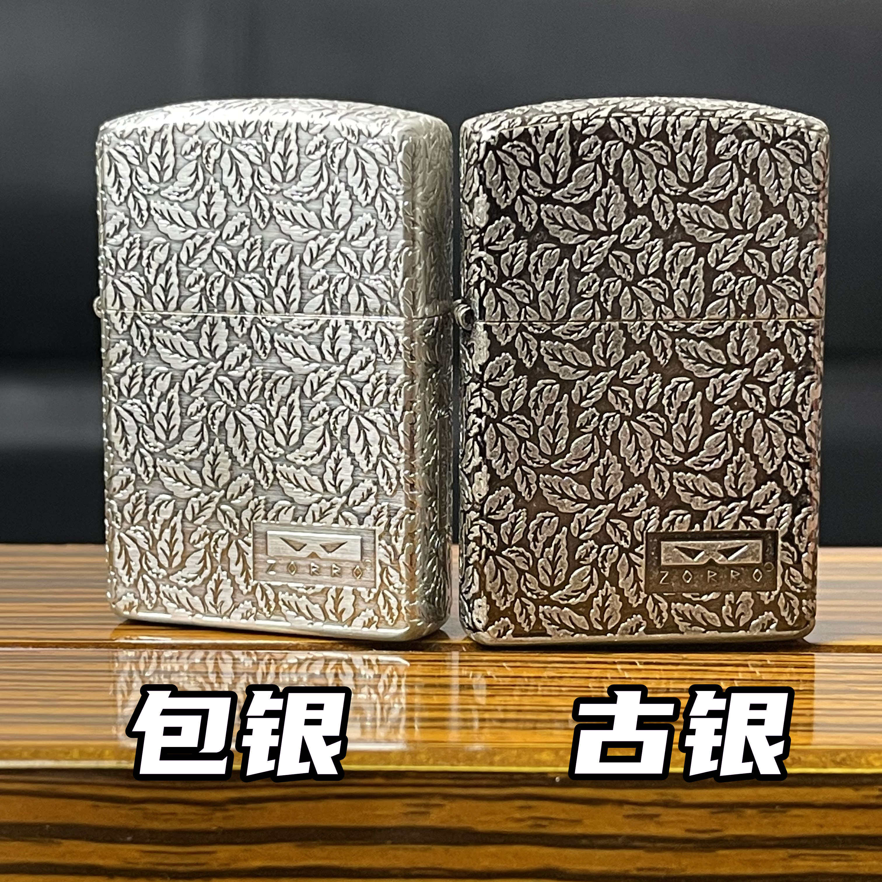 ZORRO幸运树叶 限量版古银镀银复古新款佐罗二代升级版煤油打火机
