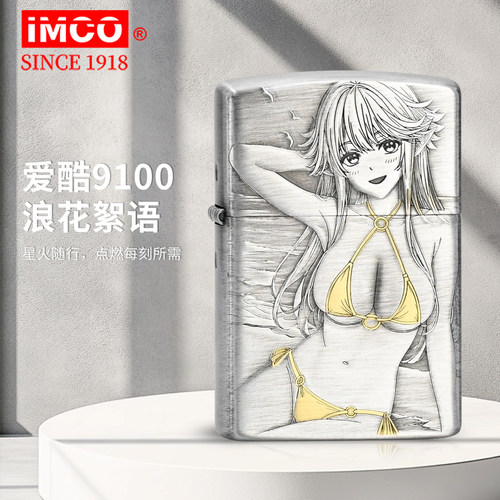 爱酷IMCO-9100电镀浪花絮语填漆三代新款密封内胆个性防风打火机